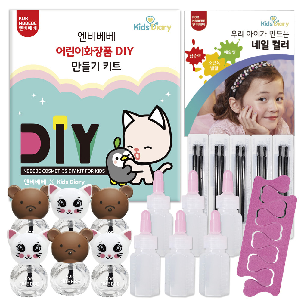 엔비베베 어린이화장품 DIY 매니큐어만들기 공병브러쉬키트 어린이날선물